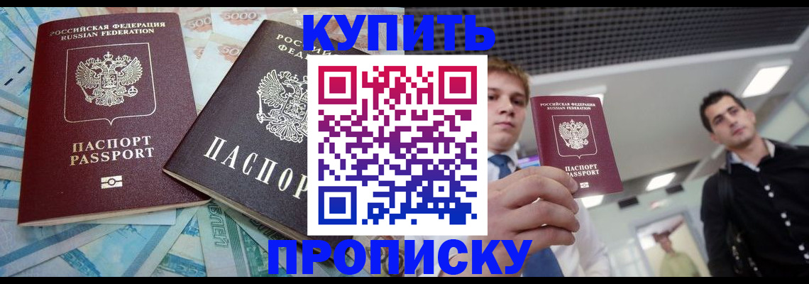 прописка законно в Подпорожье